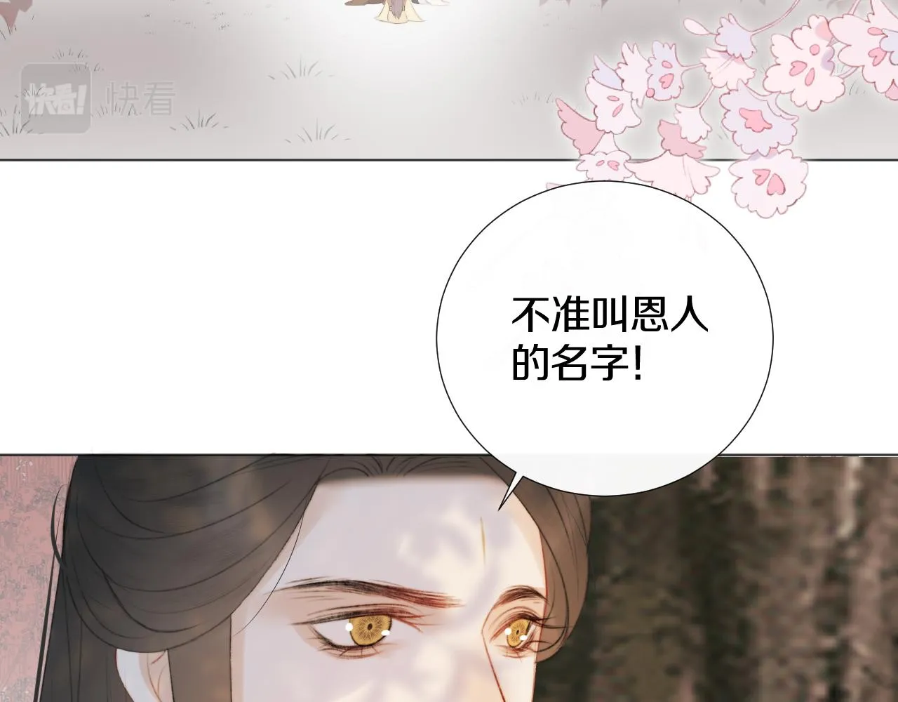 第十六话 狐狐失控！故人将至！ 第63页
