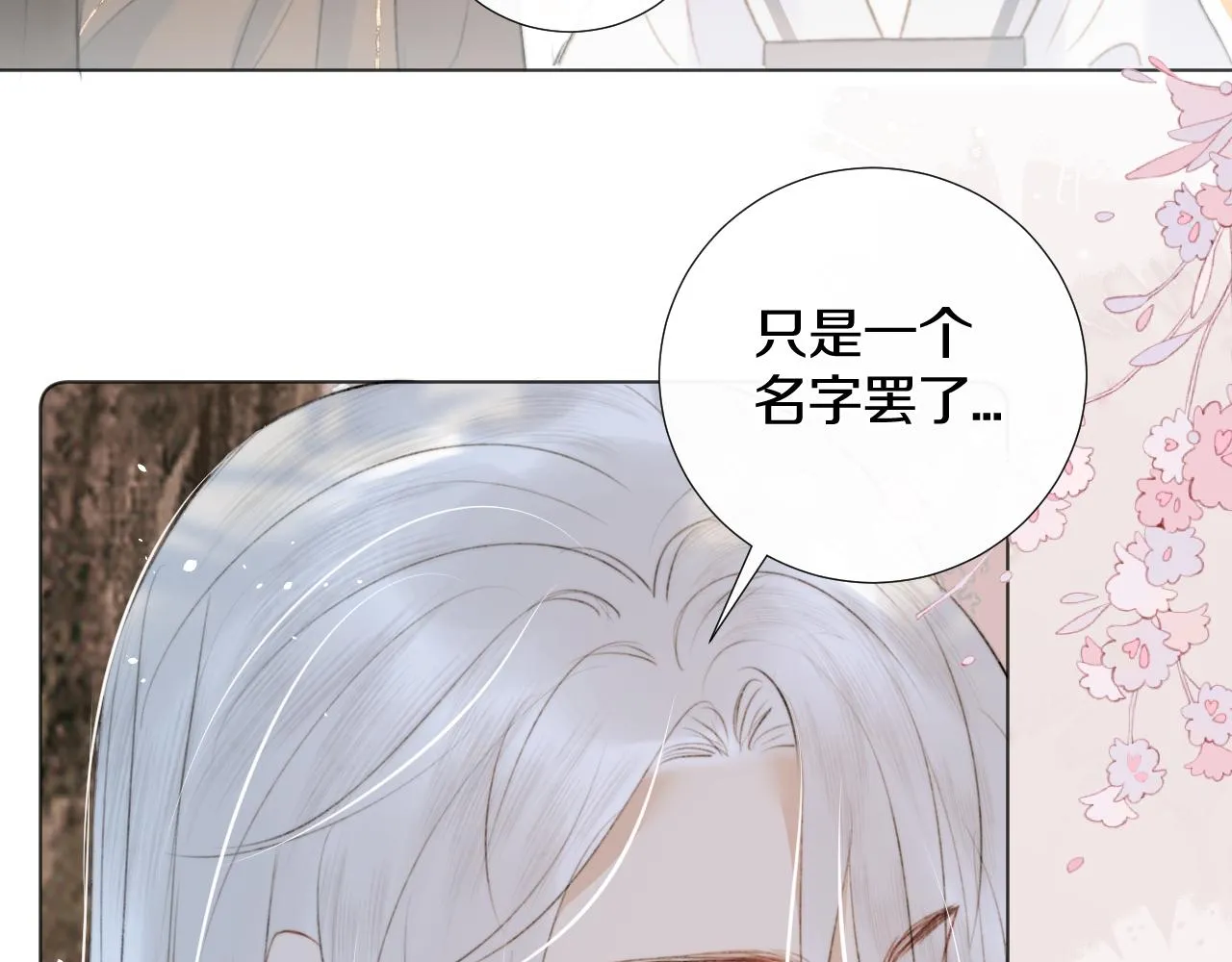 第十六话 狐狐失控！故人将至！ 第68页