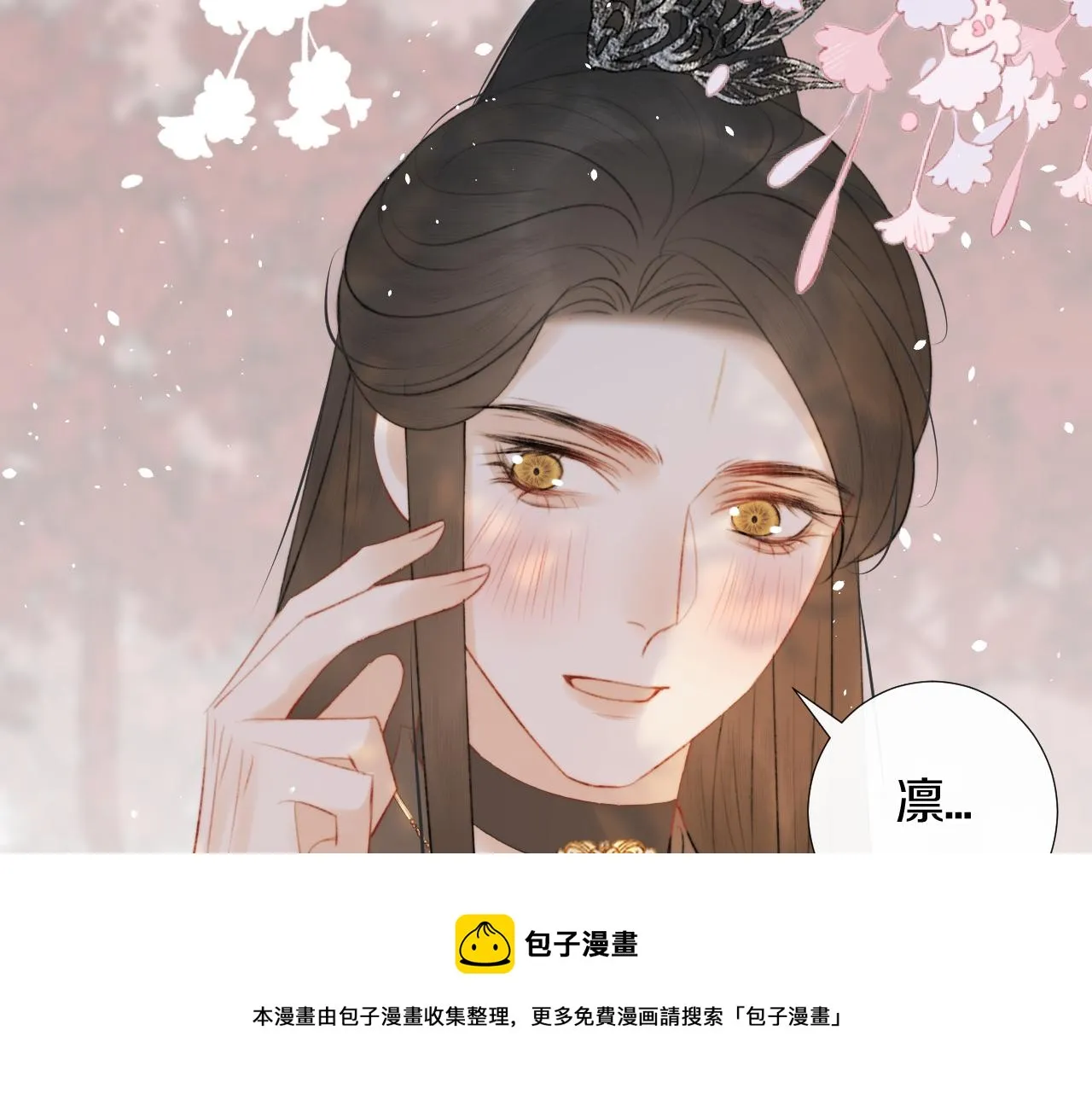 第十六话 狐狐失控！故人将至！ 第71页