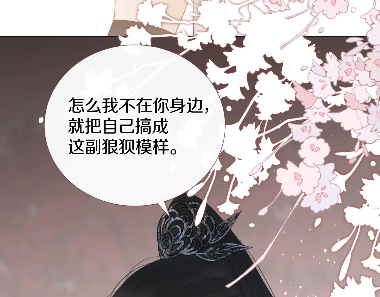 第十六话 狐狐失控！故人将至！ 第79页