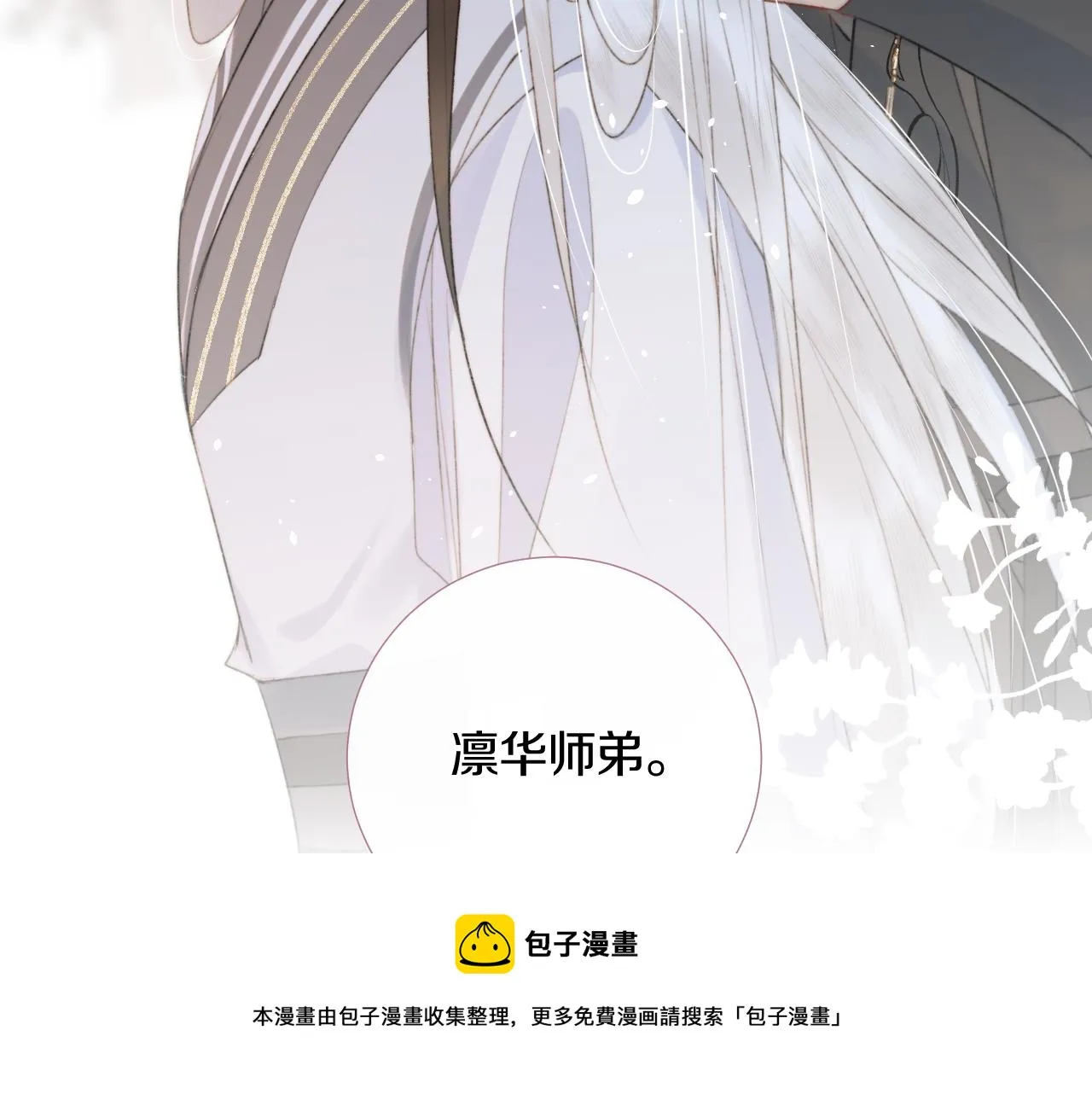 第十六话 狐狐失控！故人将至！ 第81页