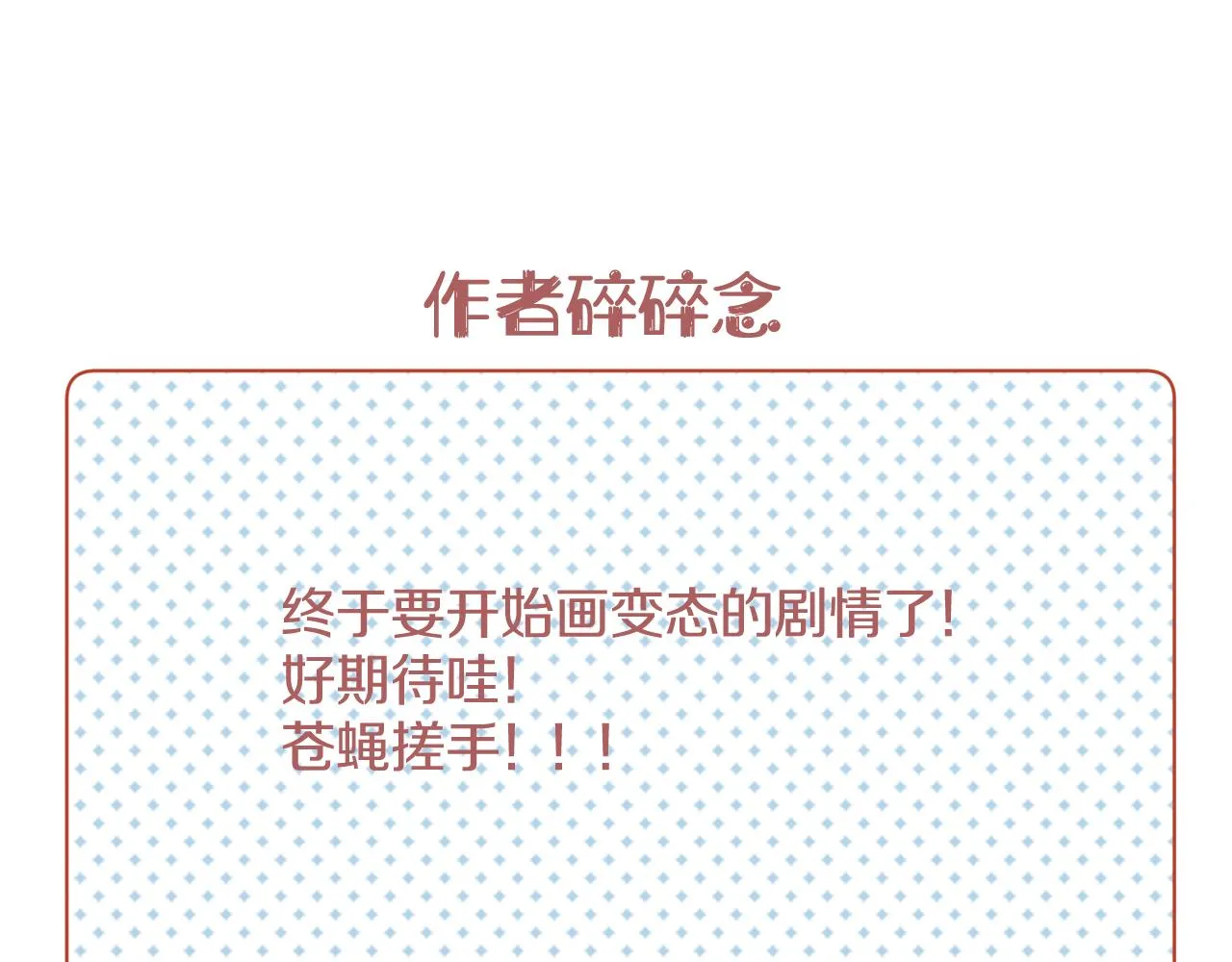 第十六话 狐狐失控！故人将至！ 第83页