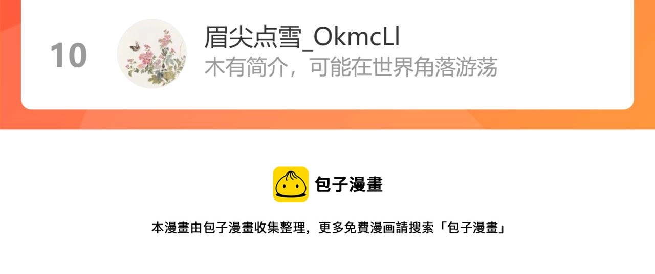 第十六话 狐狐失控！故人将至！ 第89页