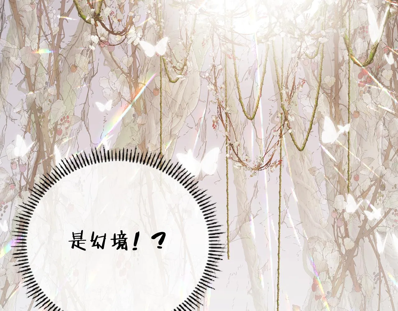 第十五话 狐狐支棱起来！ 第2页