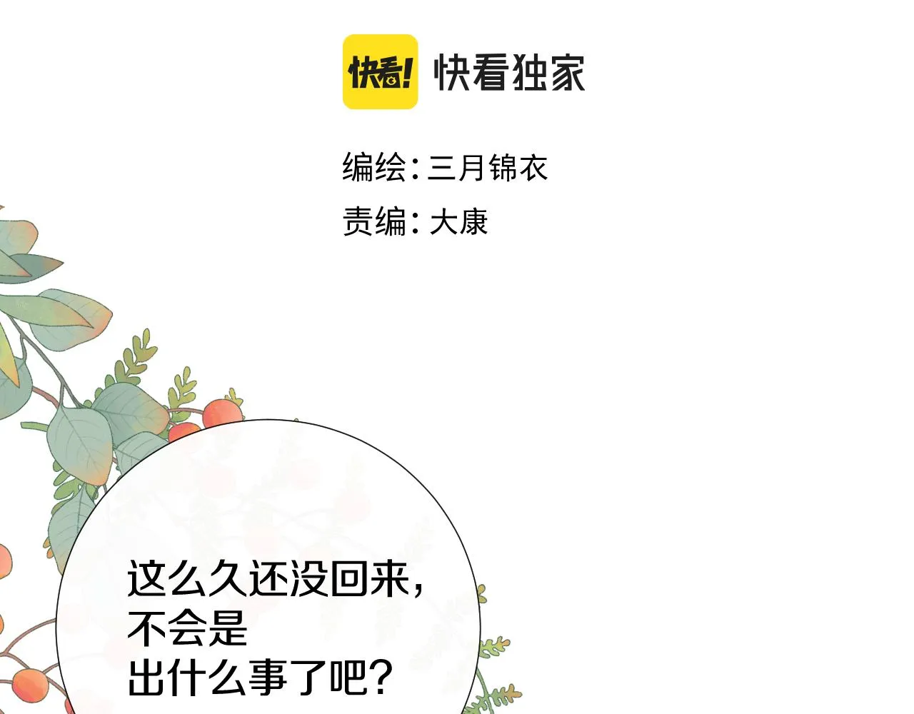 第十五话 狐狐支棱起来！ 第15页