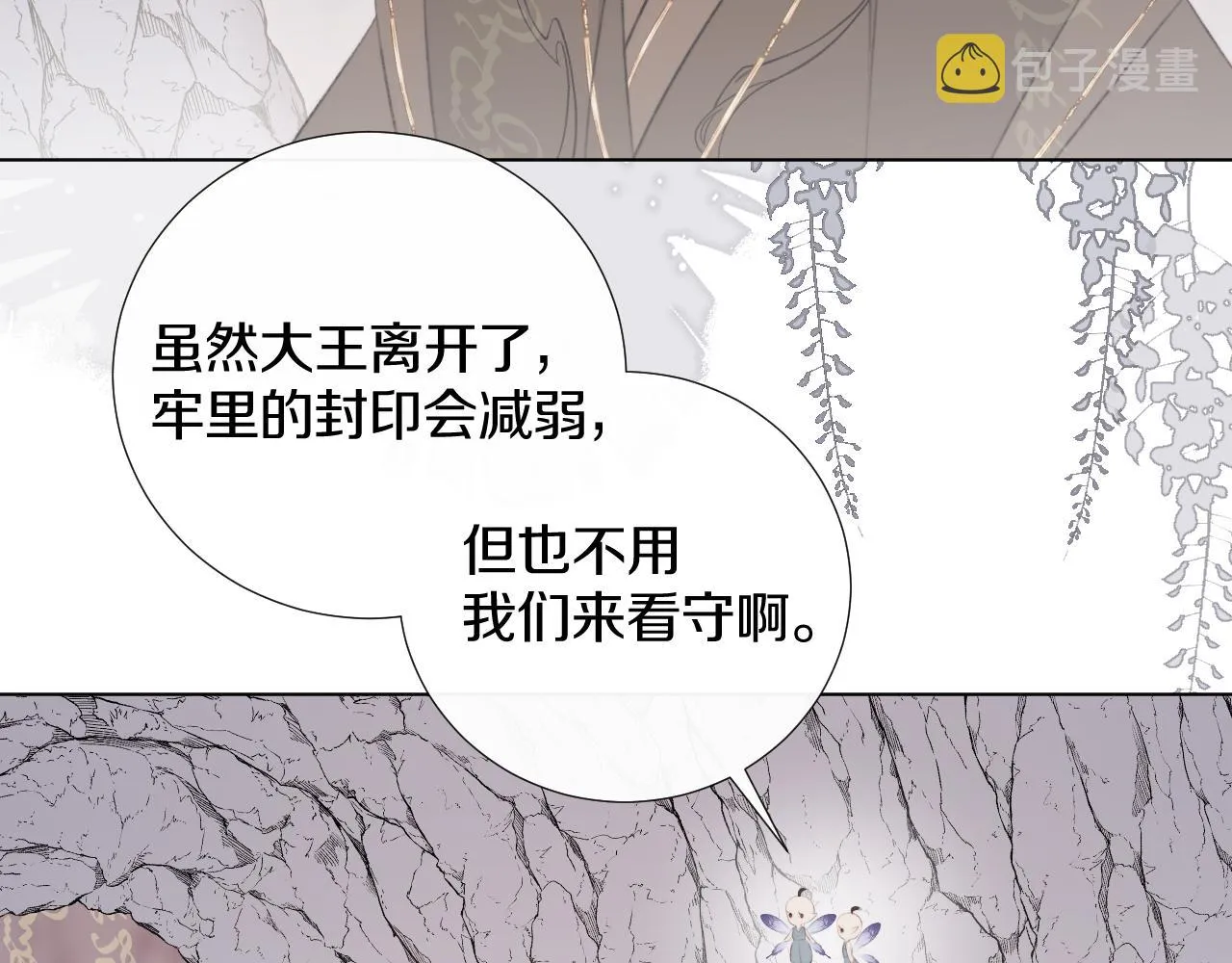 第十五话 狐狐支棱起来！ 第17页