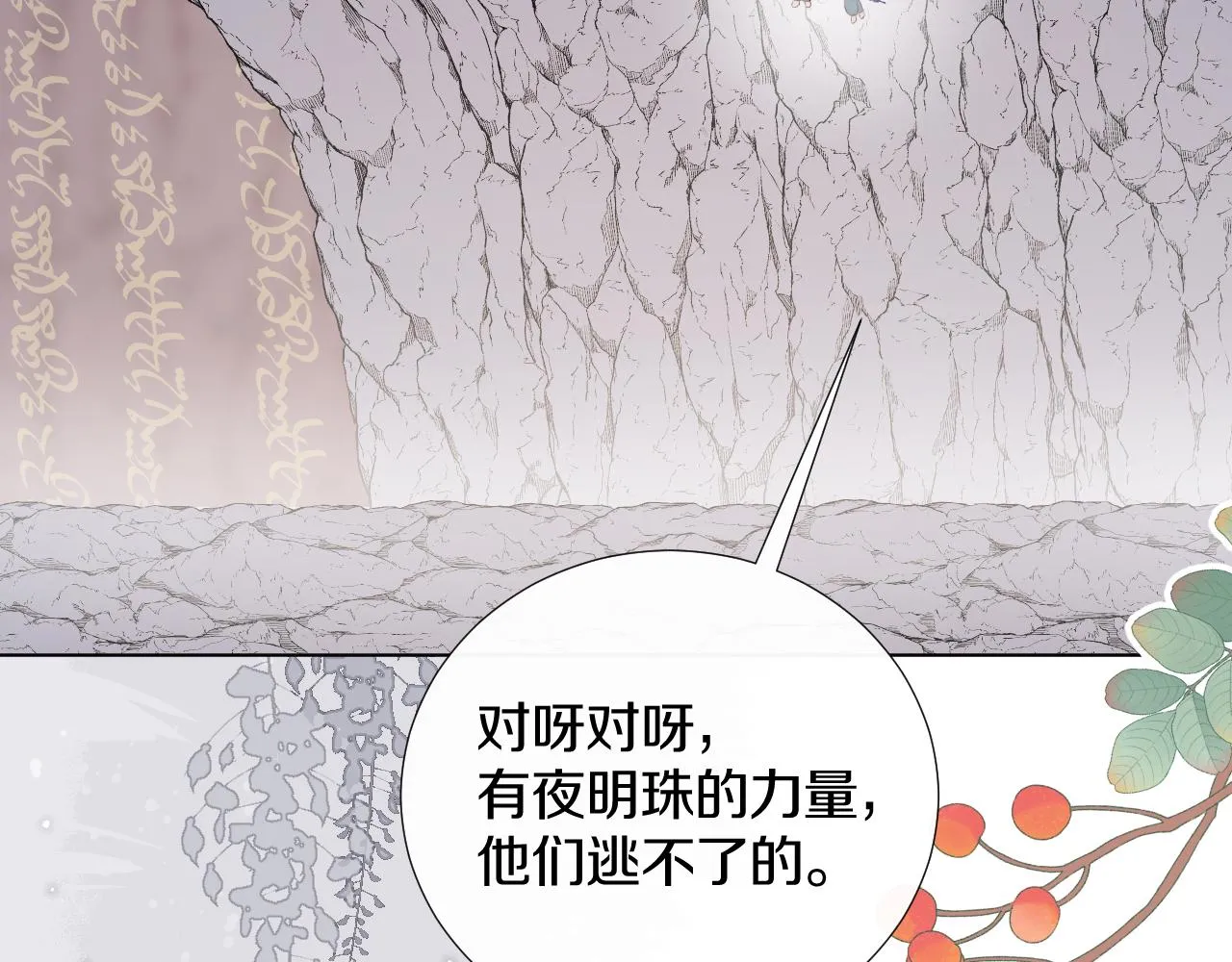 第十五话 狐狐支棱起来！ 第18页