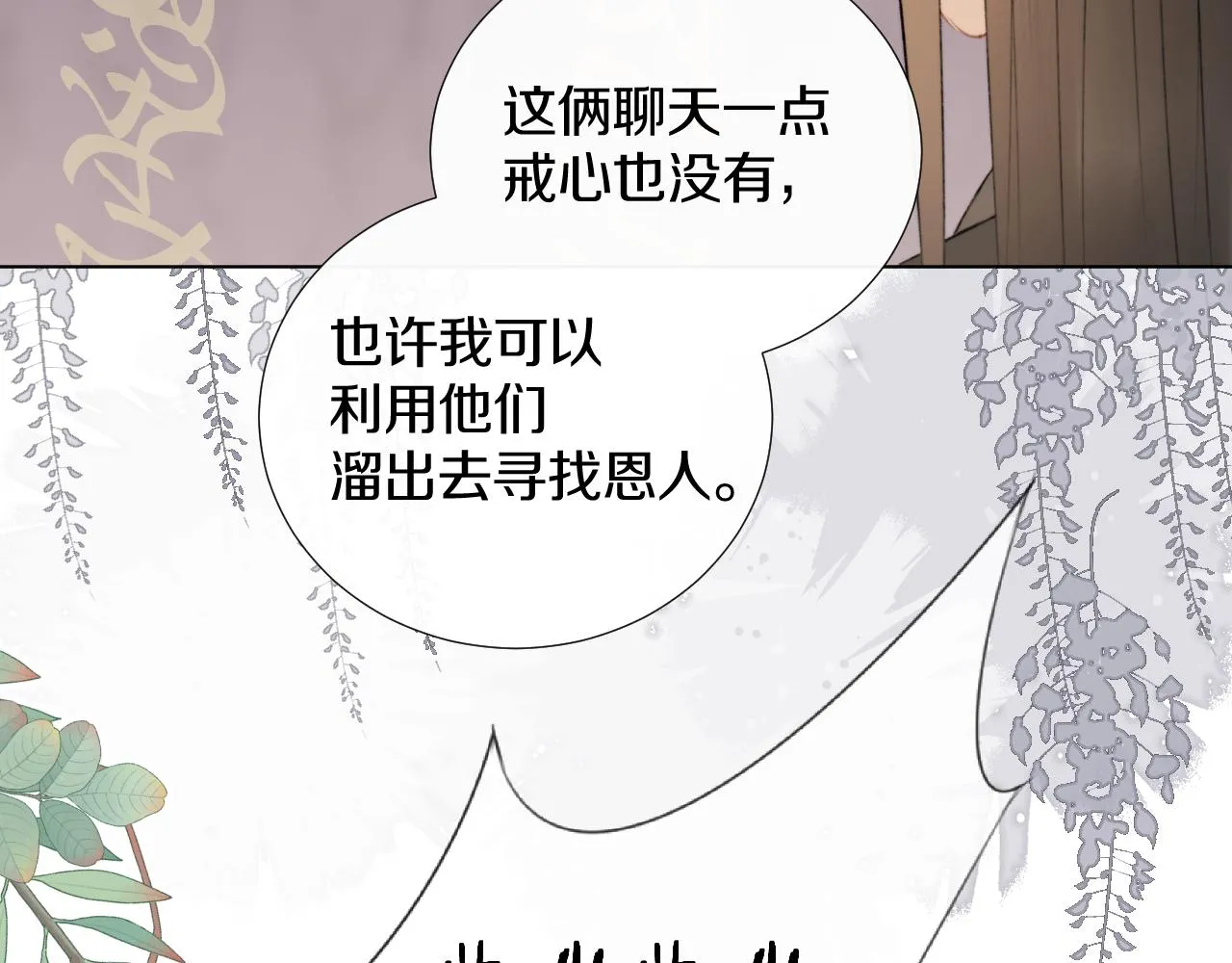 第十五话 狐狐支棱起来！ 第20页