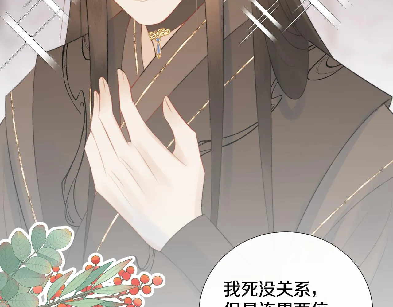第十五话 狐狐支棱起来！ 第24页