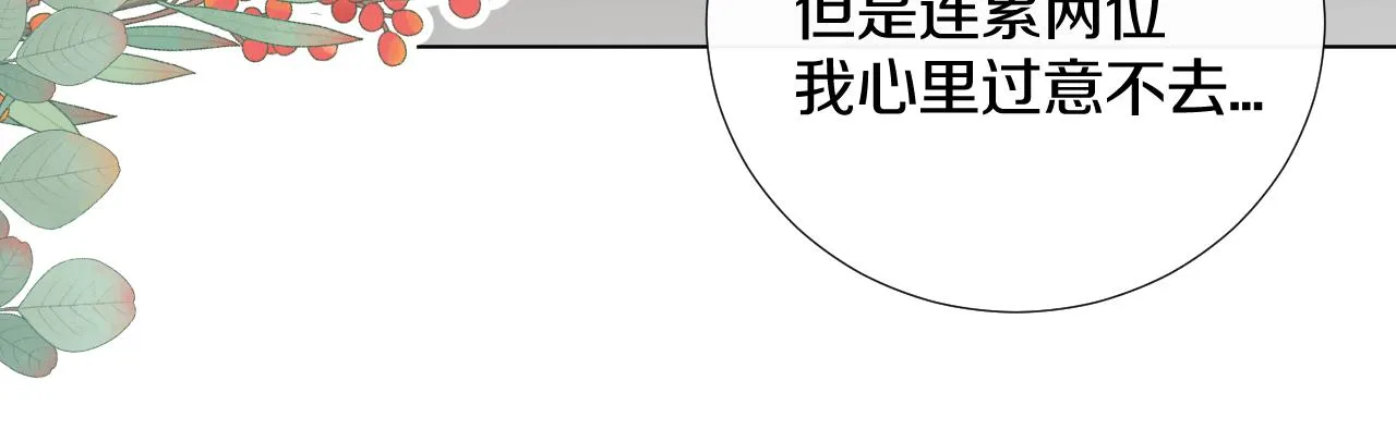 第十五话 狐狐支棱起来！ 第25页