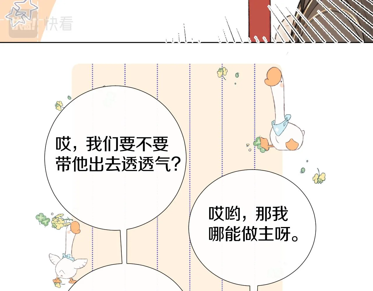 第十五话 狐狐支棱起来！ 第27页