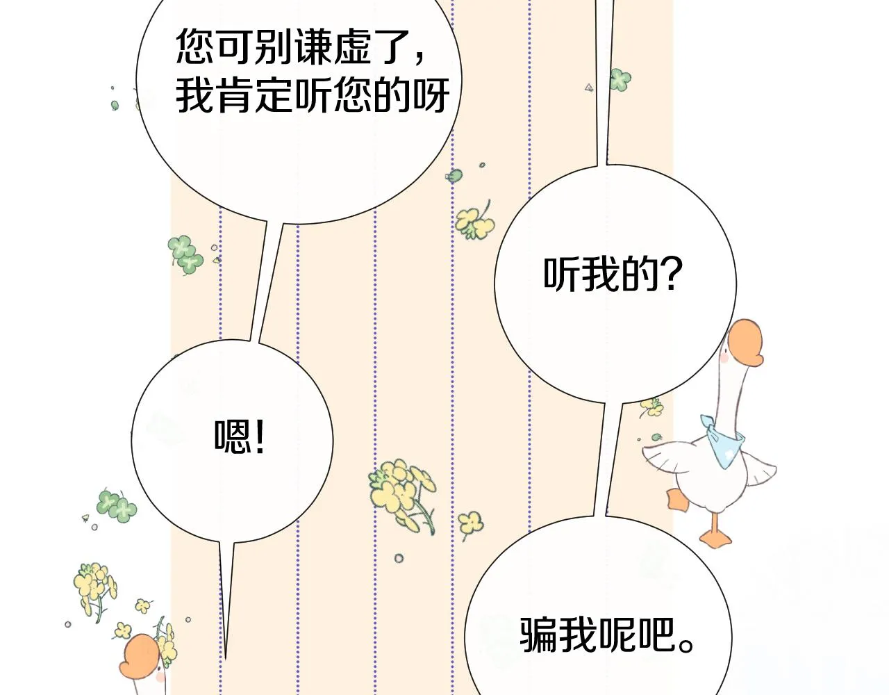 第十五话 狐狐支棱起来！ 第28页