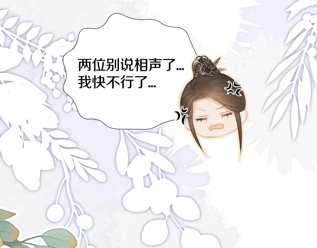 第十五话 狐狐支棱起来！ 第30页