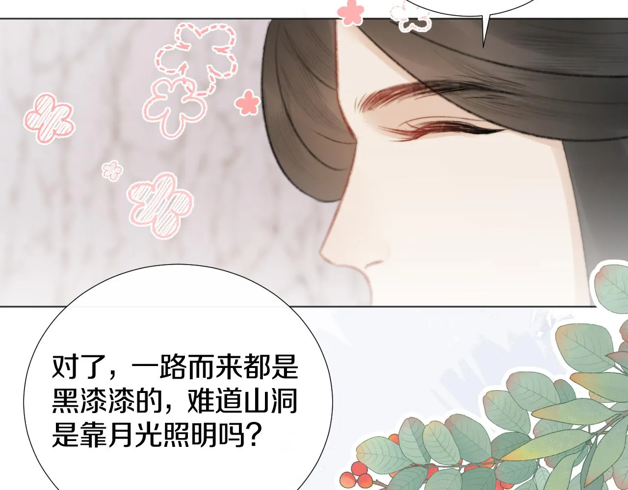 第十五话 狐狐支棱起来！ 第36页