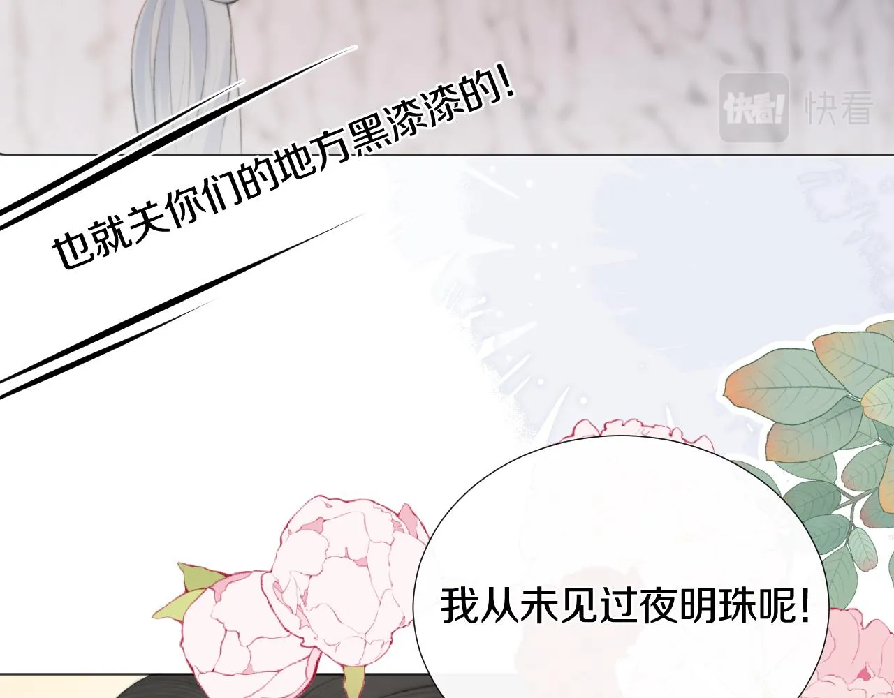 第十五话 狐狐支棱起来！ 第38页