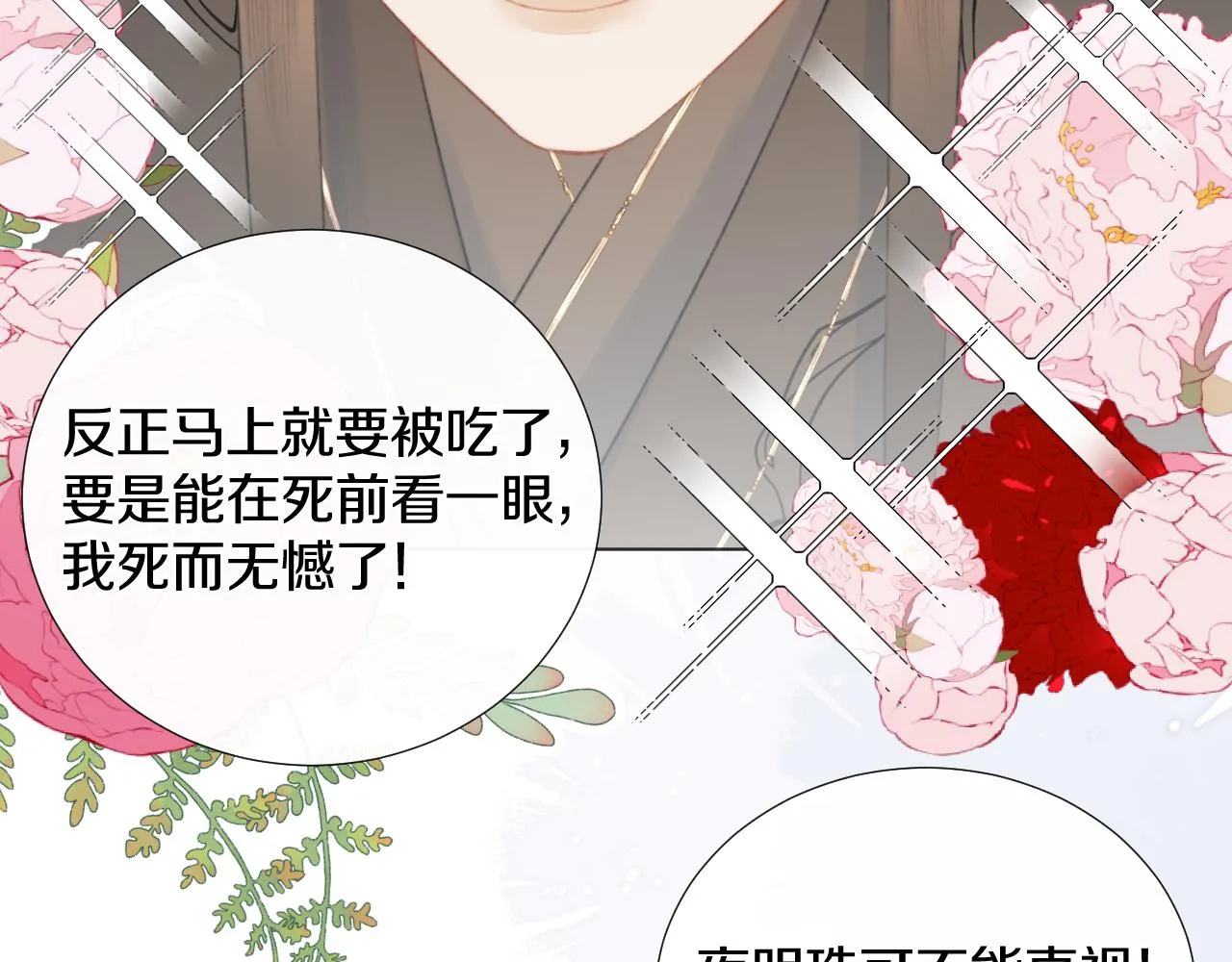 第十五话 狐狐支棱起来！ 第40页