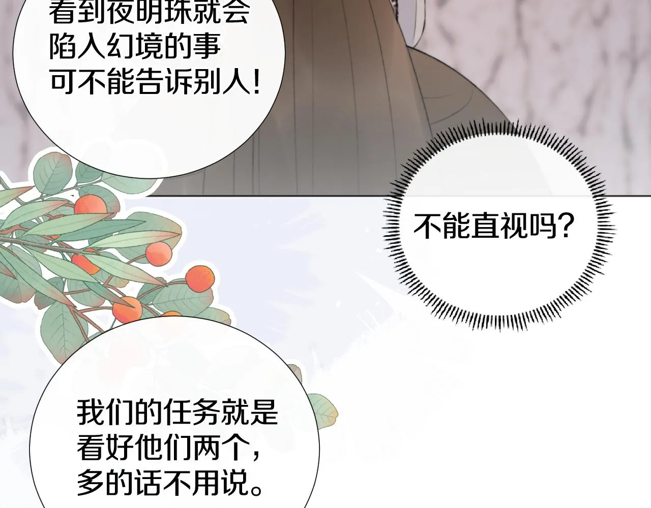 第十五话 狐狐支棱起来！ 第42页