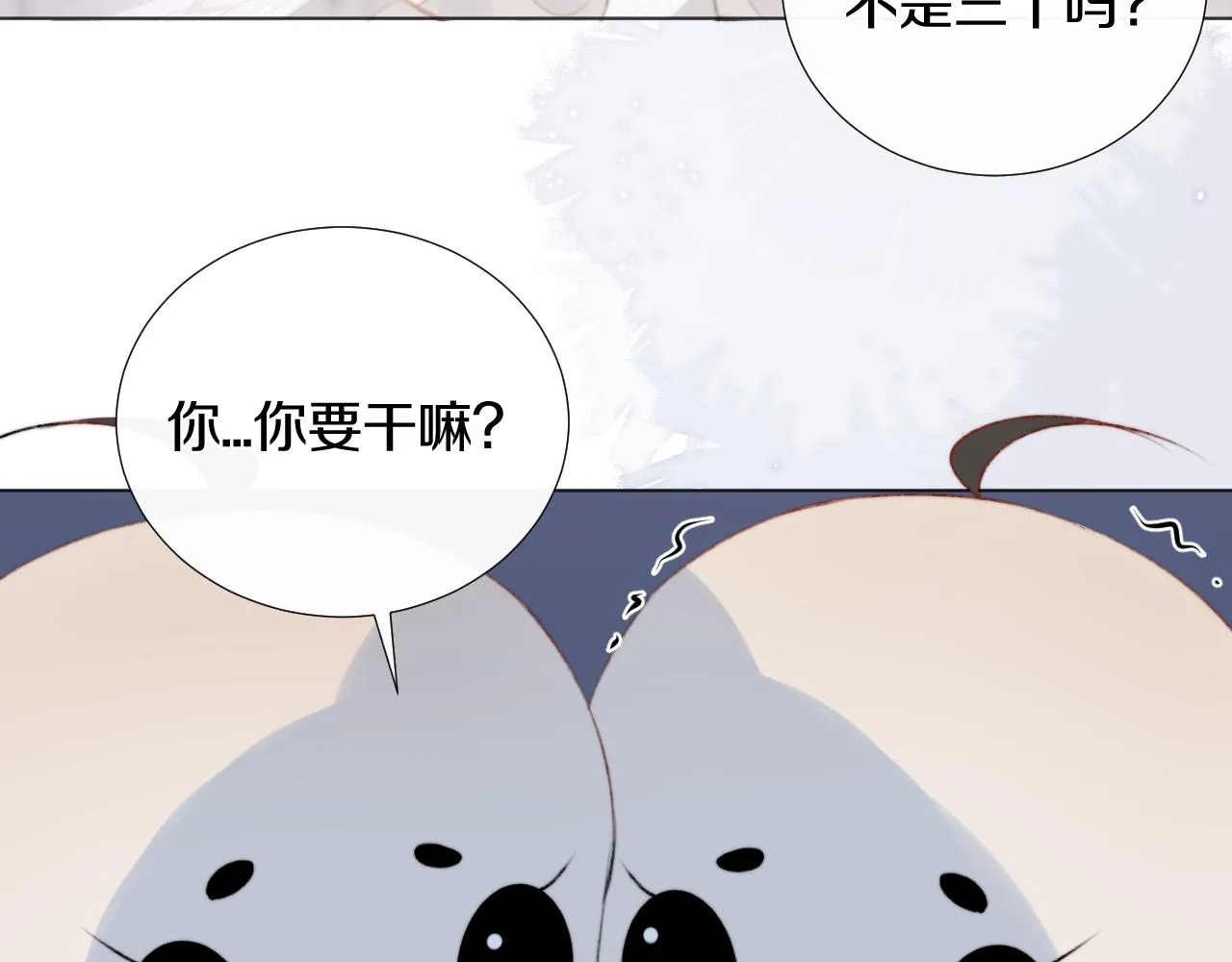 第十五话 狐狐支棱起来！ 第44页