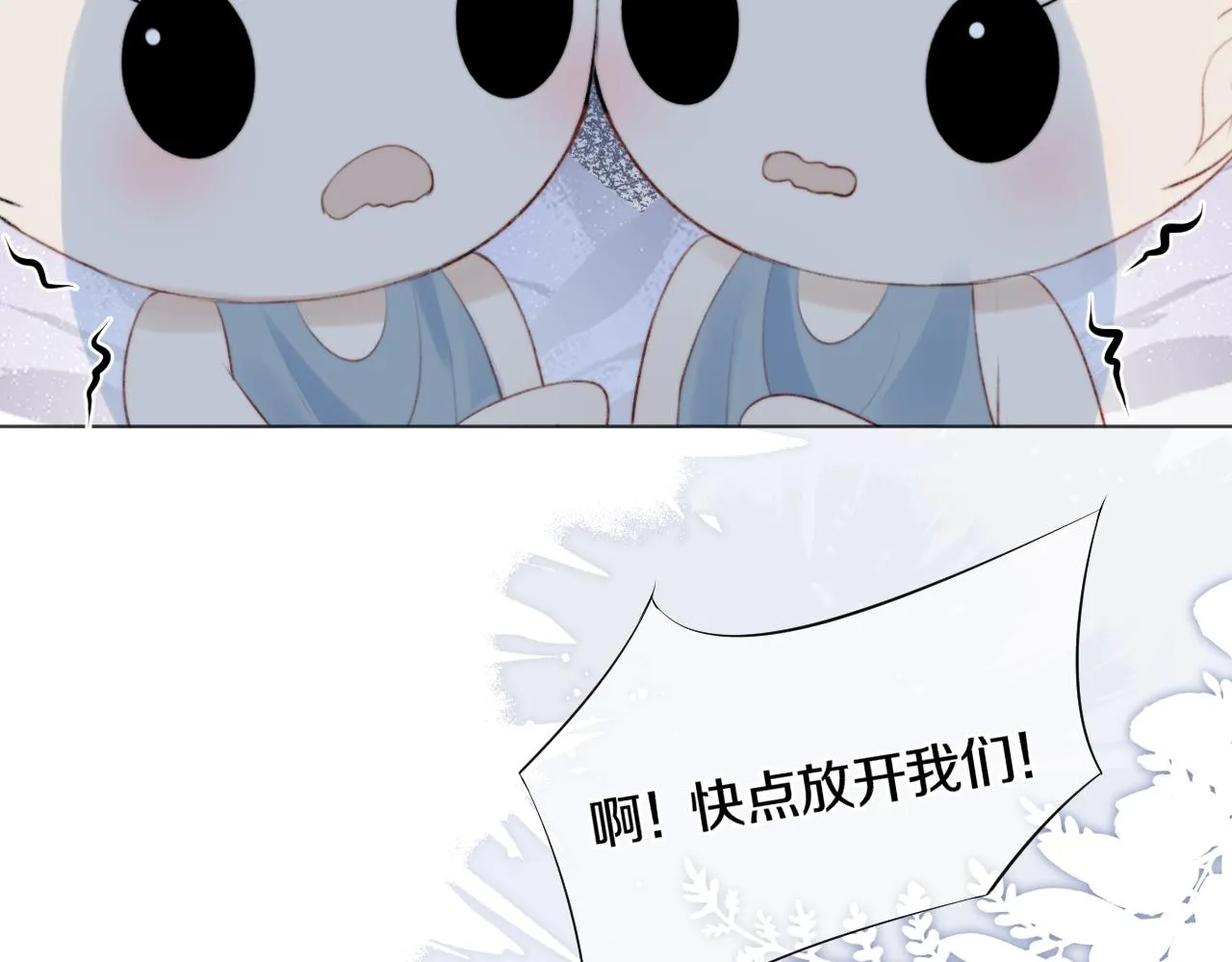 第十五话 狐狐支棱起来！ 第45页