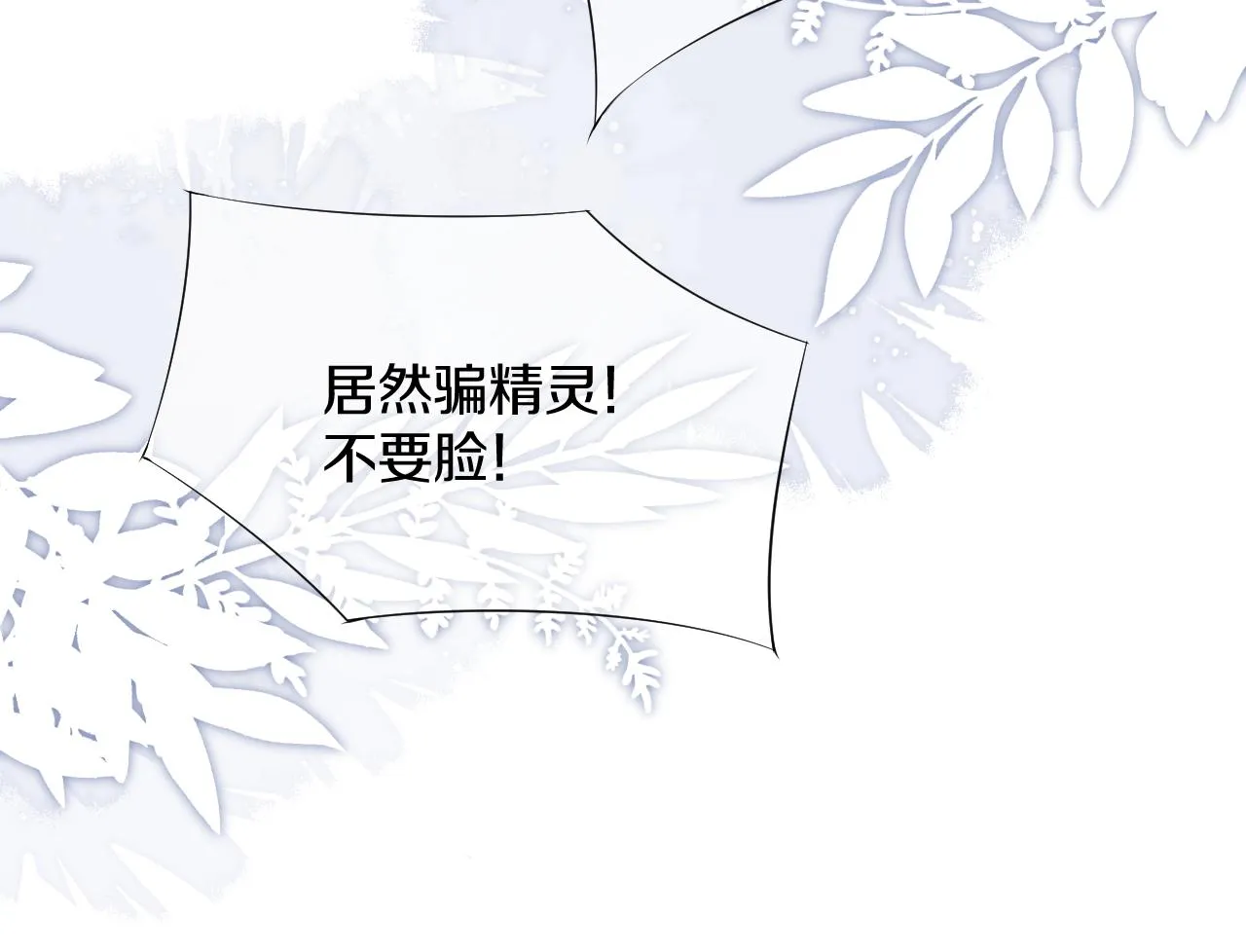 第十五话 狐狐支棱起来！ 第46页