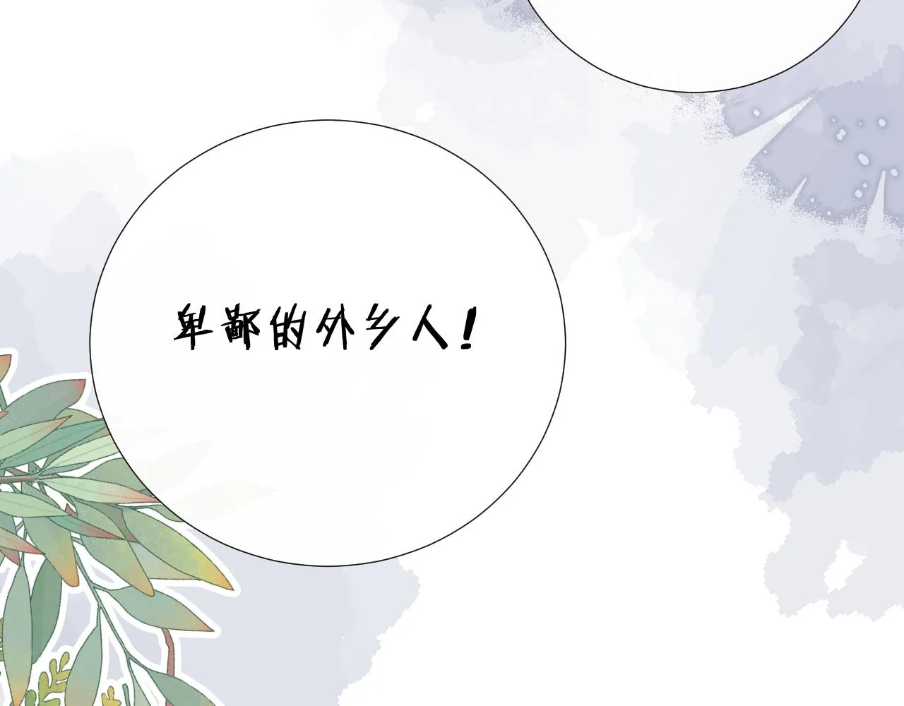 第十五话 狐狐支棱起来！ 第49页