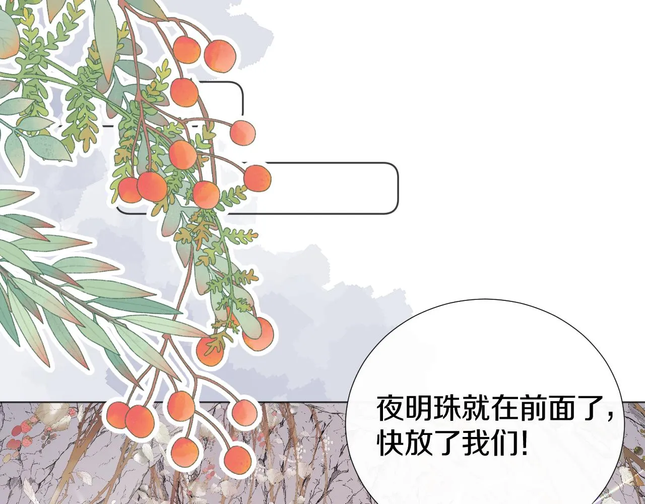 第十五话 狐狐支棱起来！ 第50页