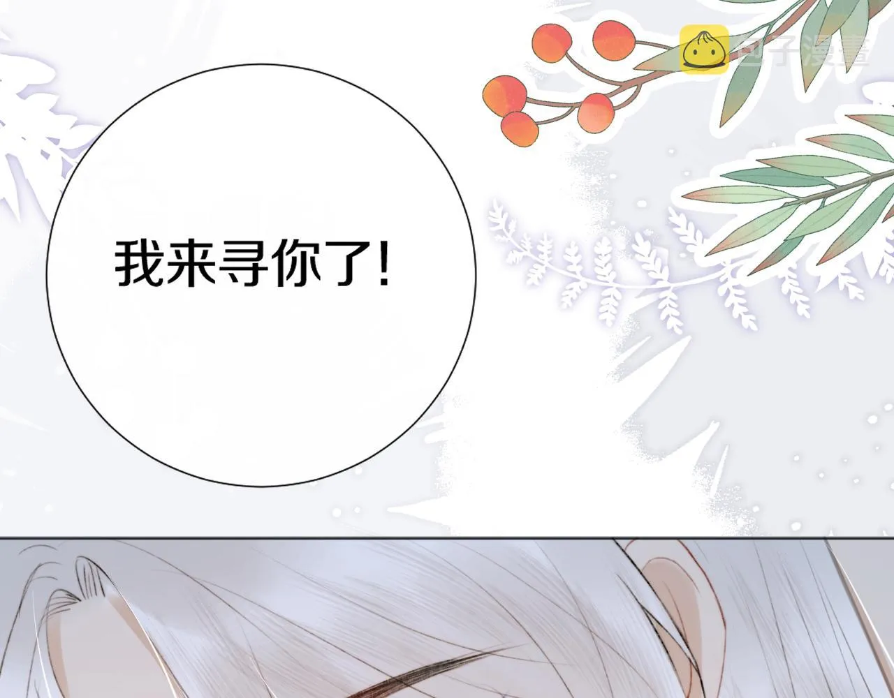 第十五话 狐狐支棱起来！ 第69页