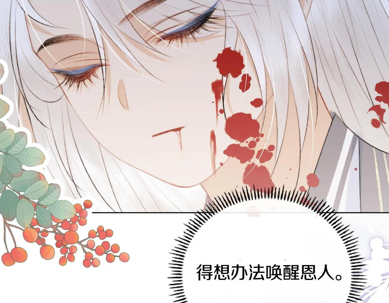 第十五话 狐狐支棱起来！ 第70页