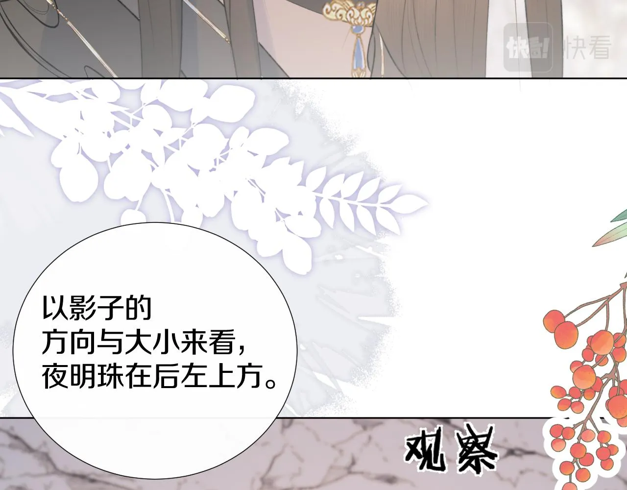 第十五话 狐狐支棱起来！ 第72页