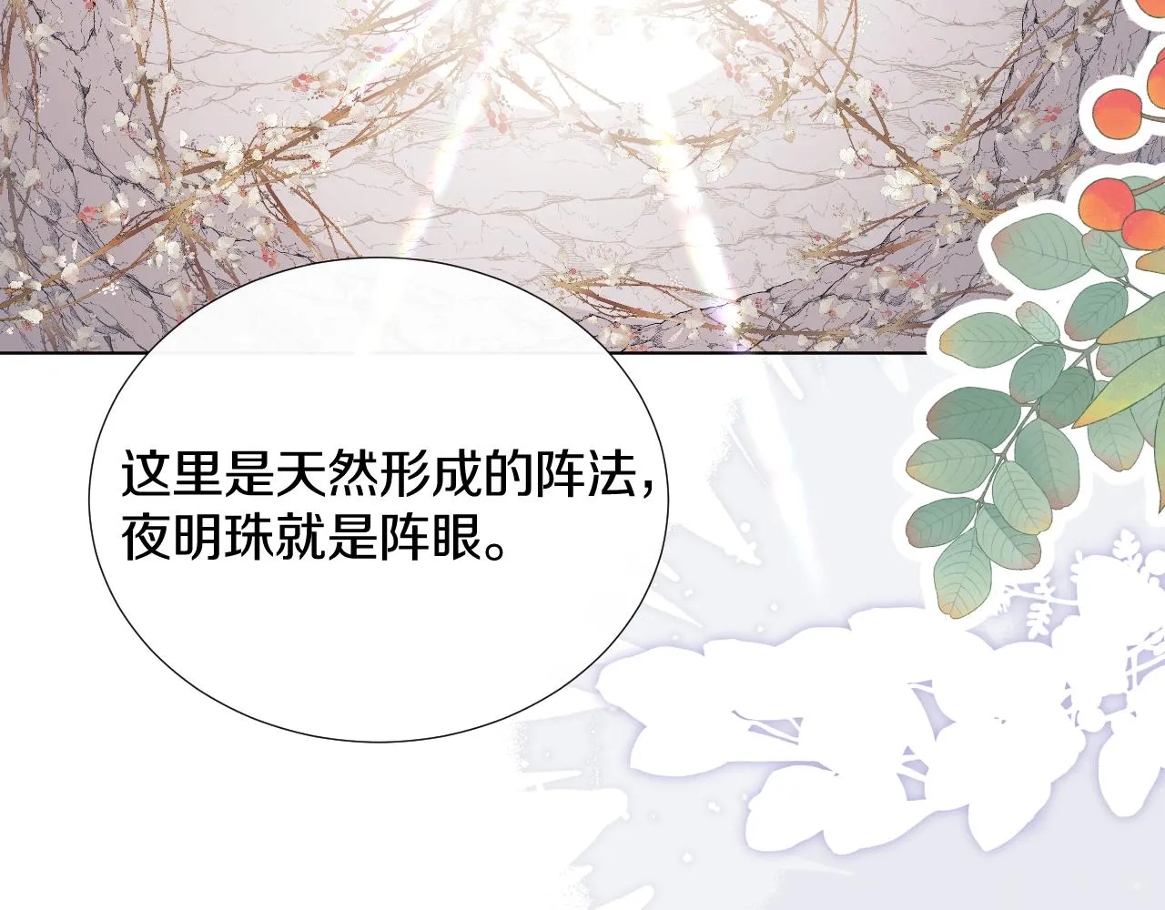 第十五话 狐狐支棱起来！ 第75页