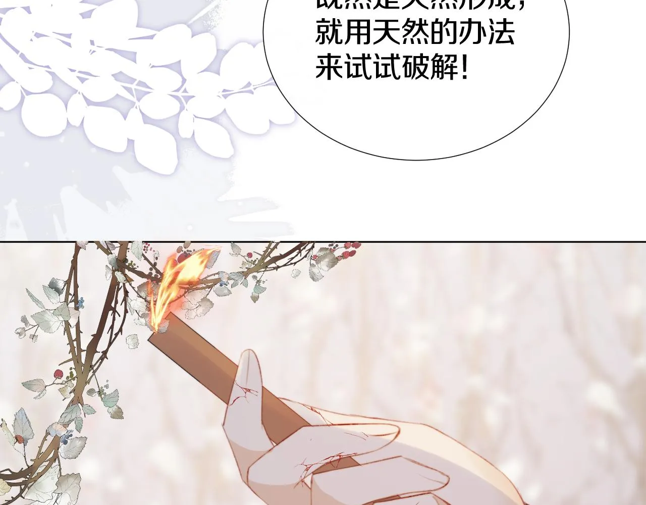 第十五话 狐狐支棱起来！ 第77页