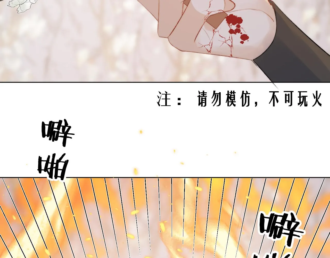 第十五话 狐狐支棱起来！ 第78页