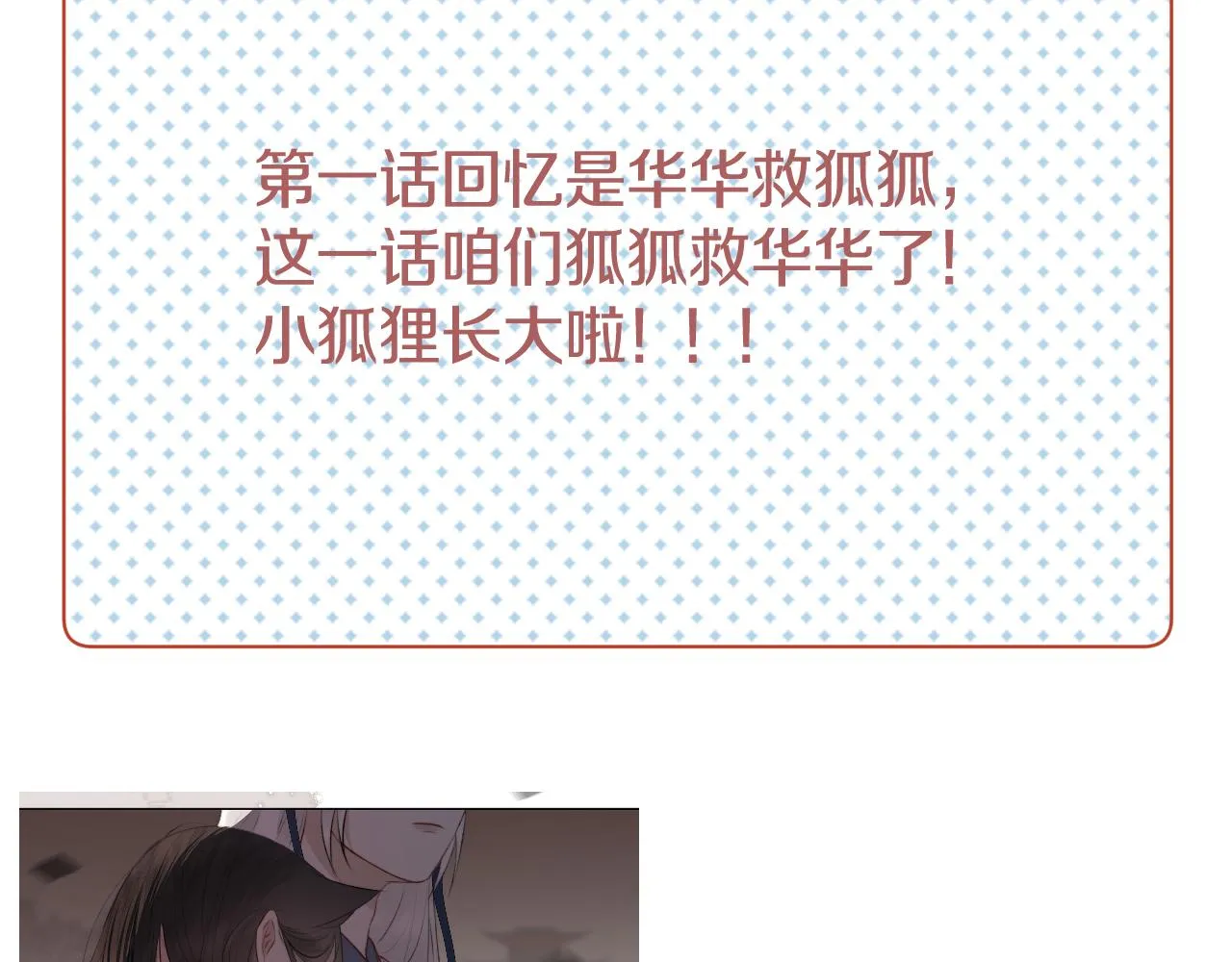 第十五话 狐狐支棱起来！ 第92页