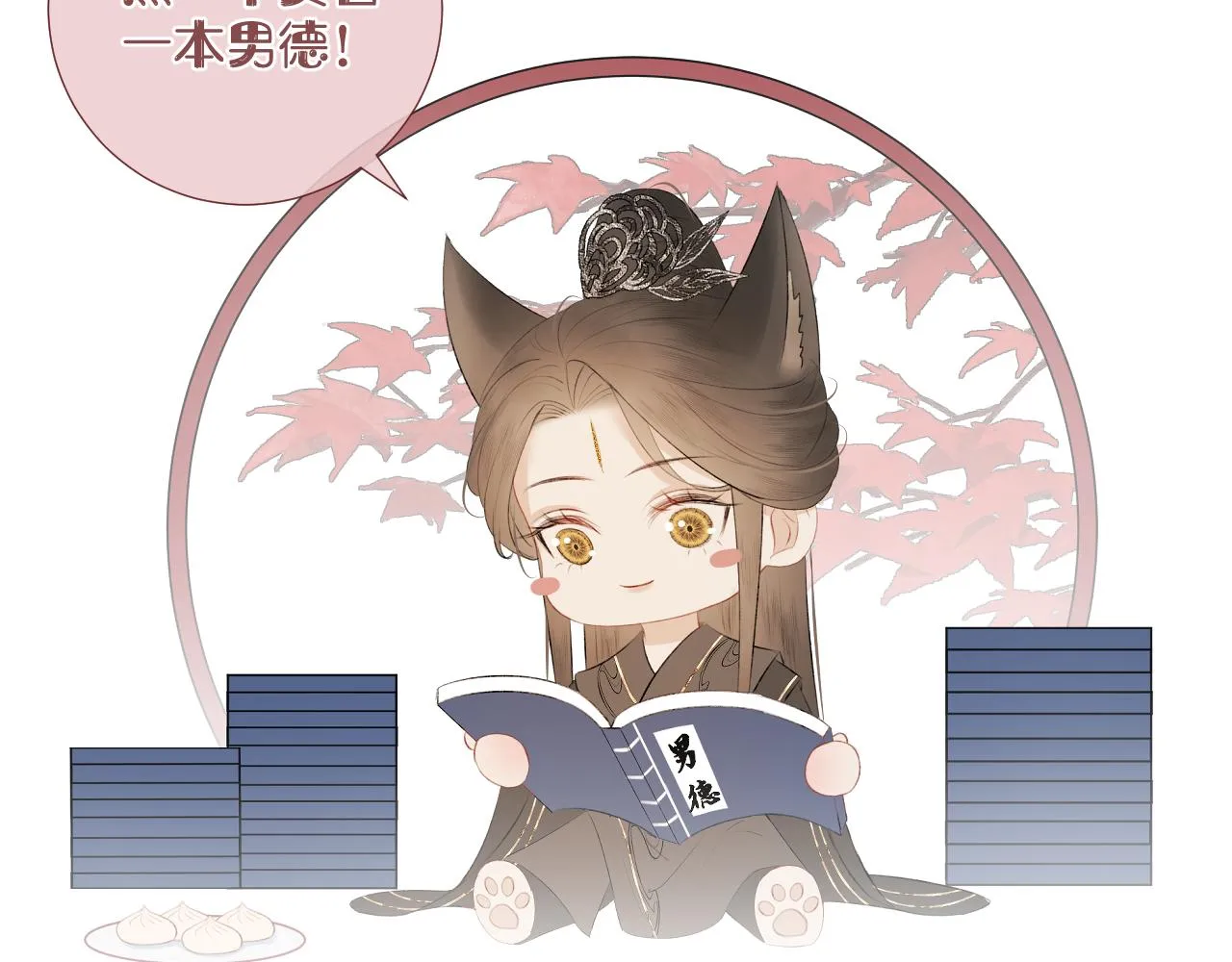 第十五话 狐狐支棱起来！ 第96页