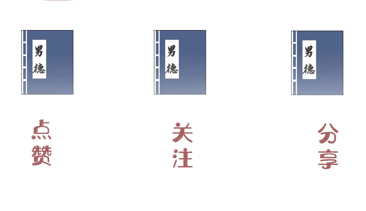 第十五话 狐狐支棱起来！ 第97页