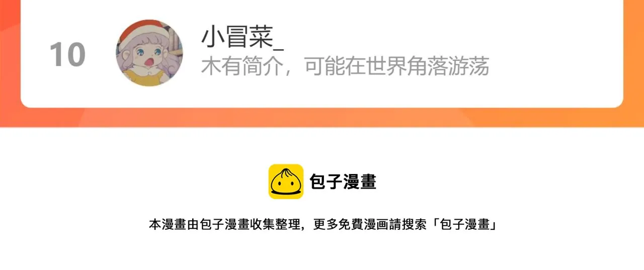 第十五话 狐狐支棱起来！ 第100页