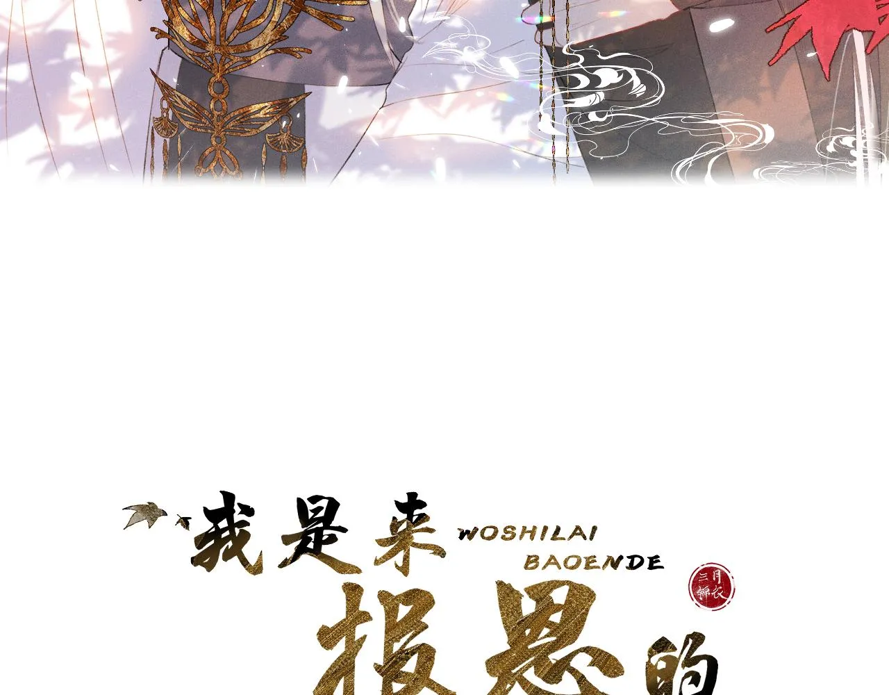 第十四话 狐华分歧 第3页
