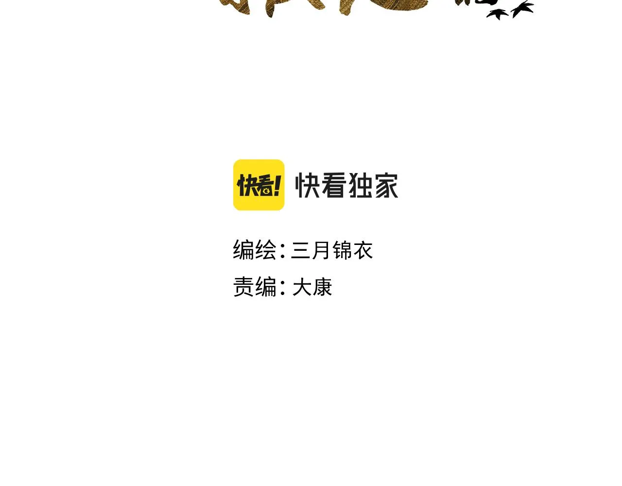 第十四话 狐华分歧 第4页