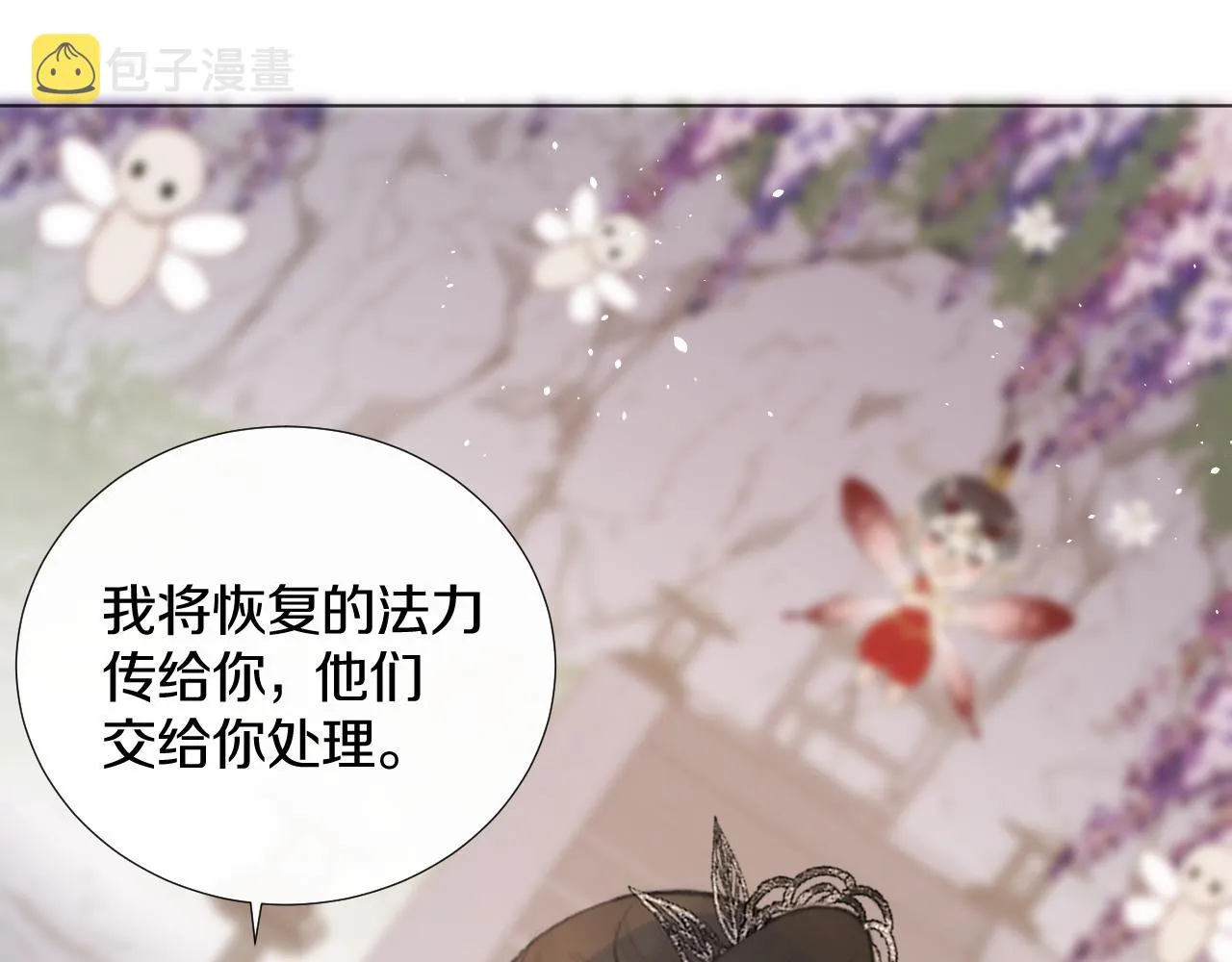 第十四话 狐华分歧 第5页