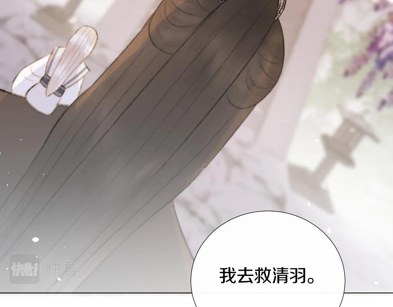 第十四话 狐华分歧 第6页