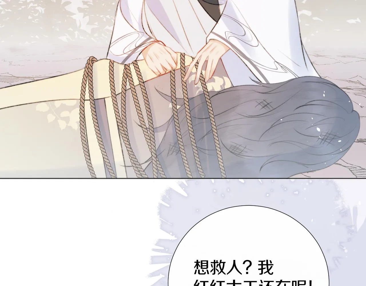 第十四话 狐华分歧 第8页