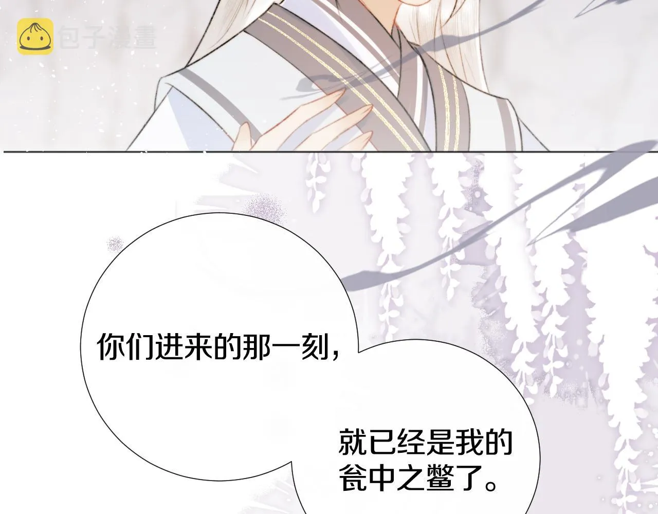 第十四话 狐华分歧 第21页