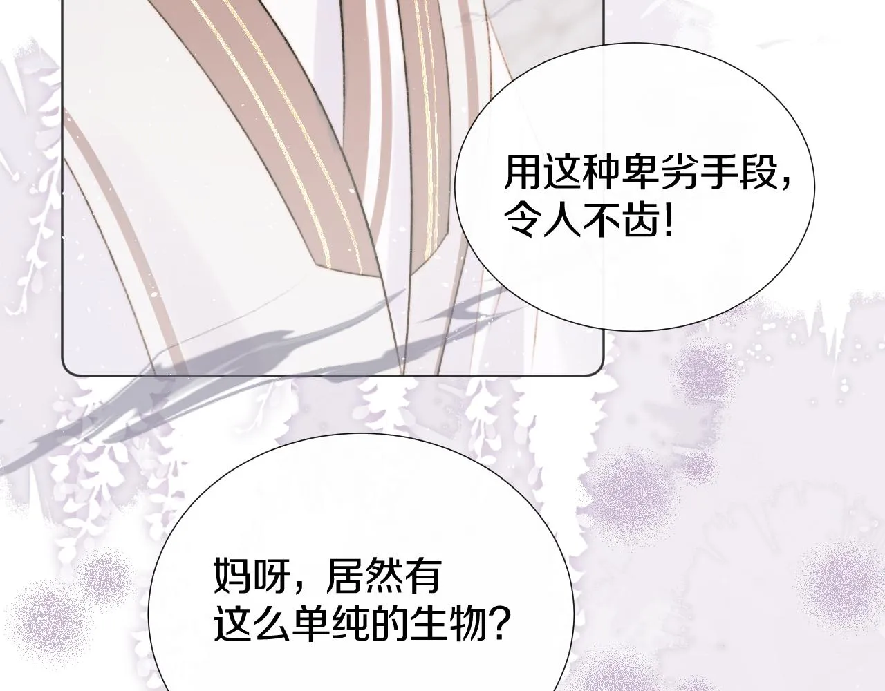 第十四话 狐华分歧 第25页