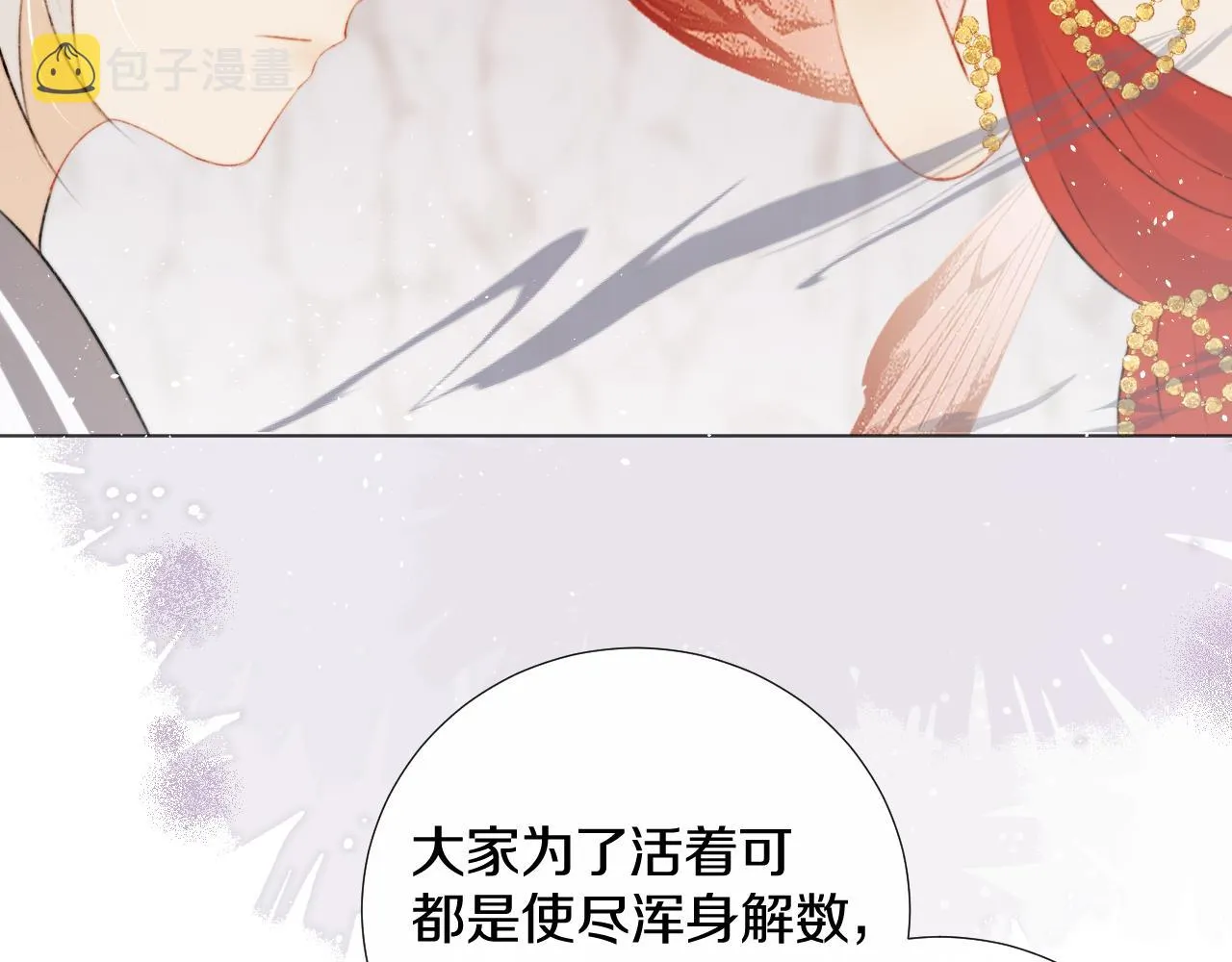 第十四话 狐华分歧 第27页