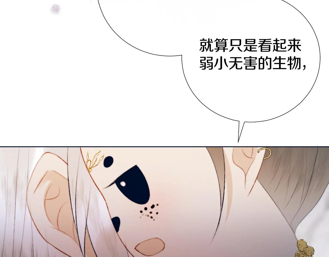 第十四话 狐华分歧 第28页