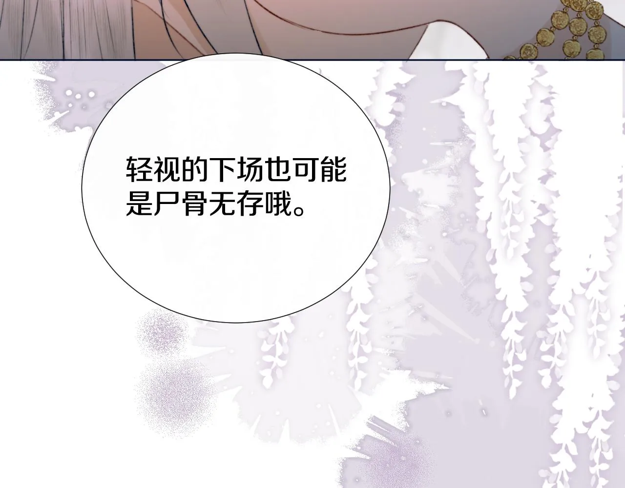 第十四话 狐华分歧 第29页