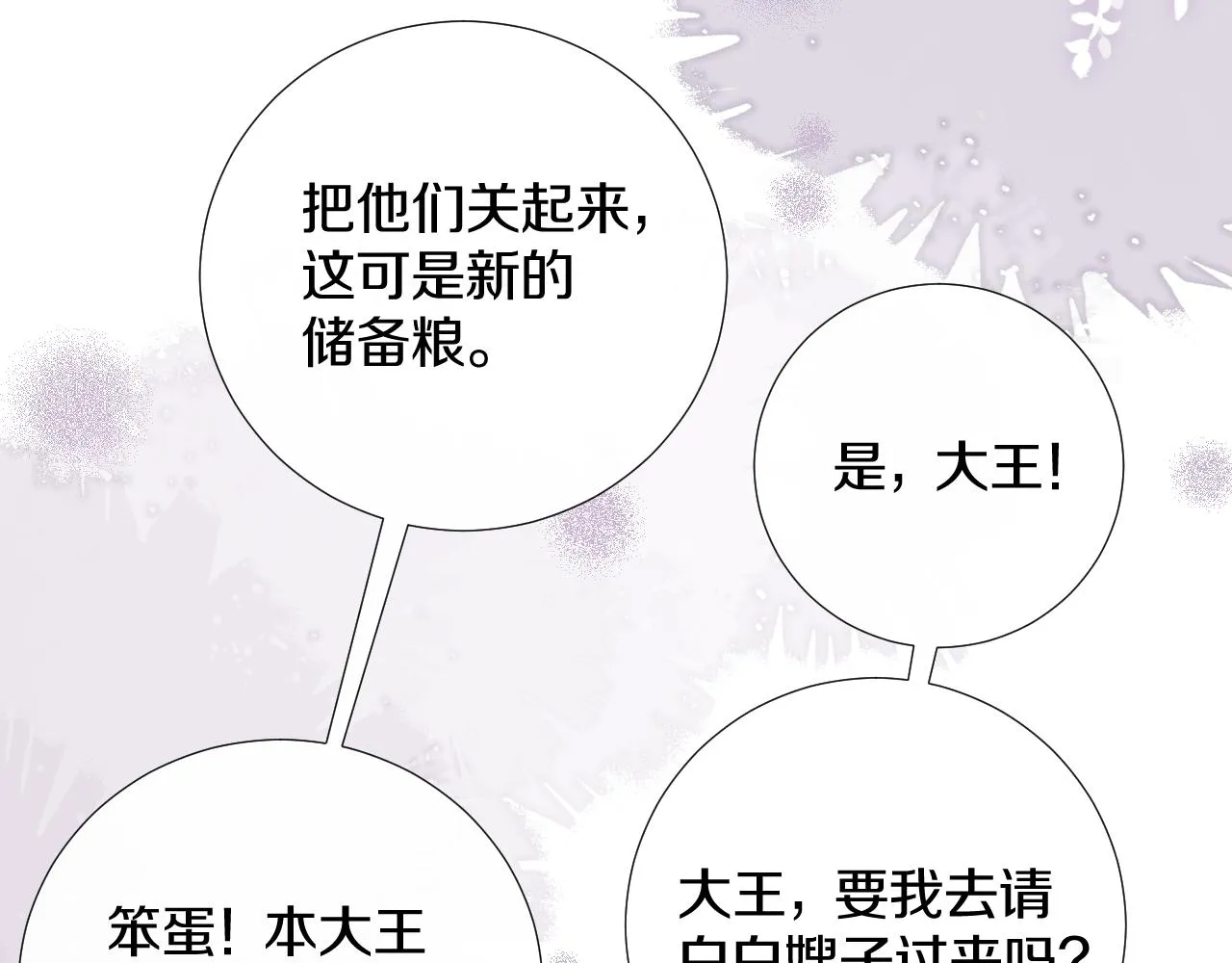 第十四话 狐华分歧 第30页