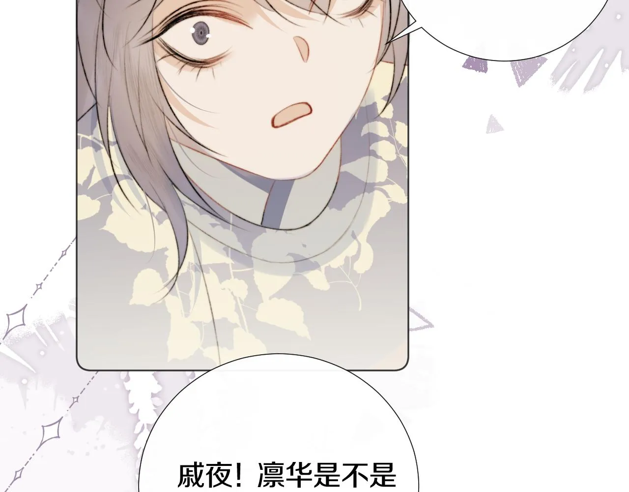 第十四话 狐华分歧 第39页