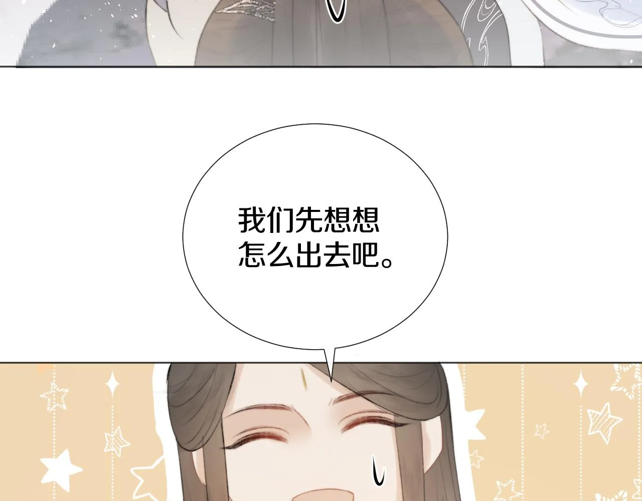 第十四话 狐华分歧 第41页