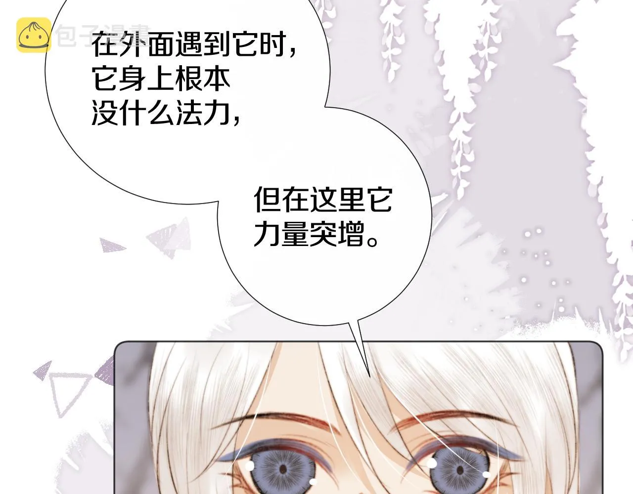 第十四话 狐华分歧 第43页